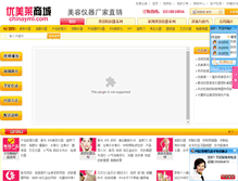 Tablet Screenshot of chinayml.com